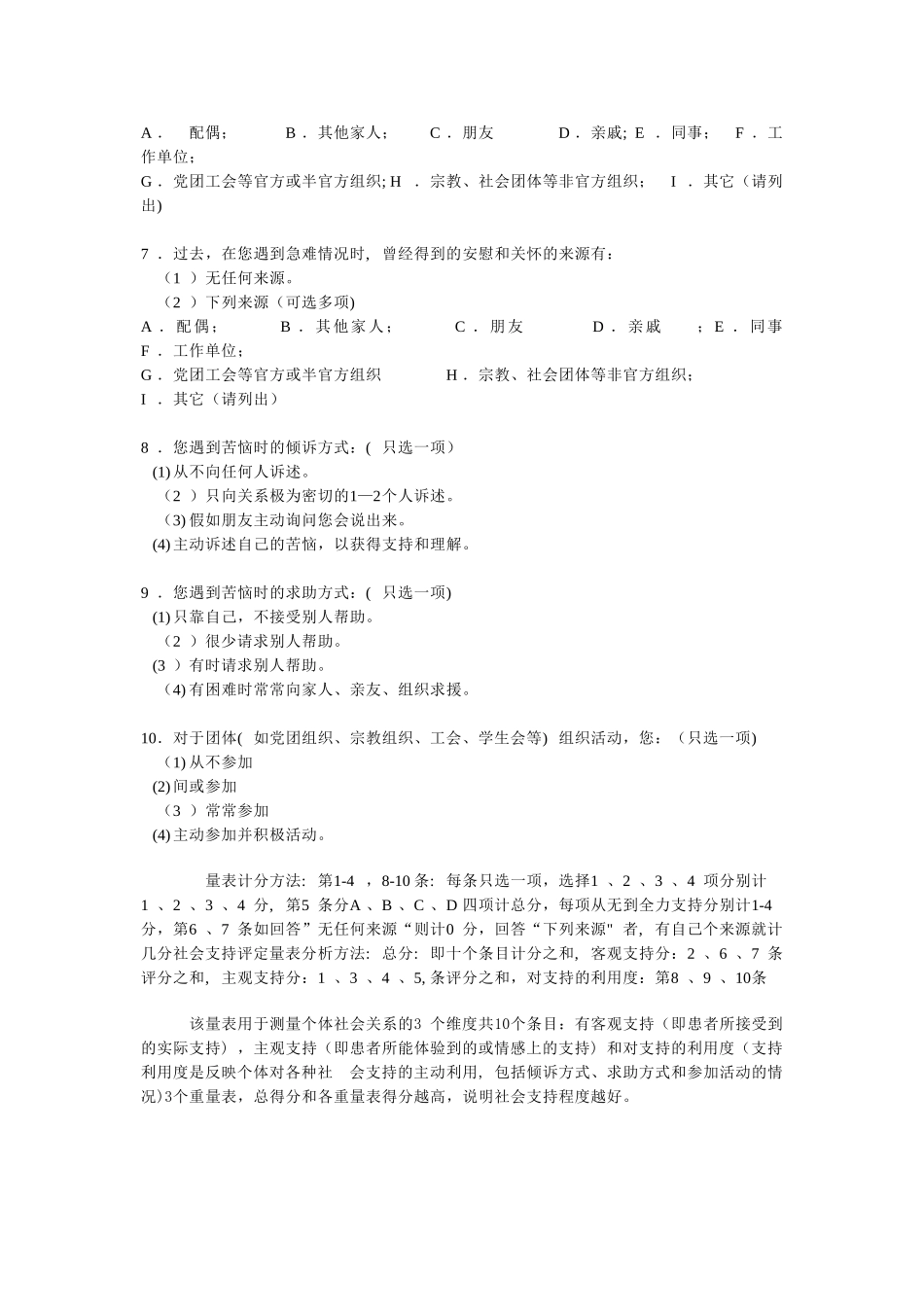 社会支持评定量表(SSRS)_第3页