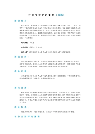 社会支持评定量表(SSRS)