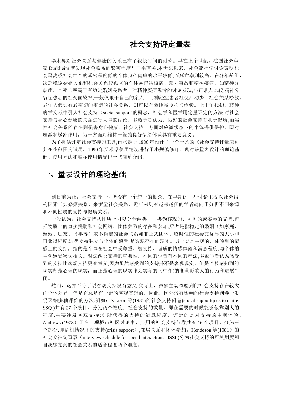 社会支持评定量表_第1页
