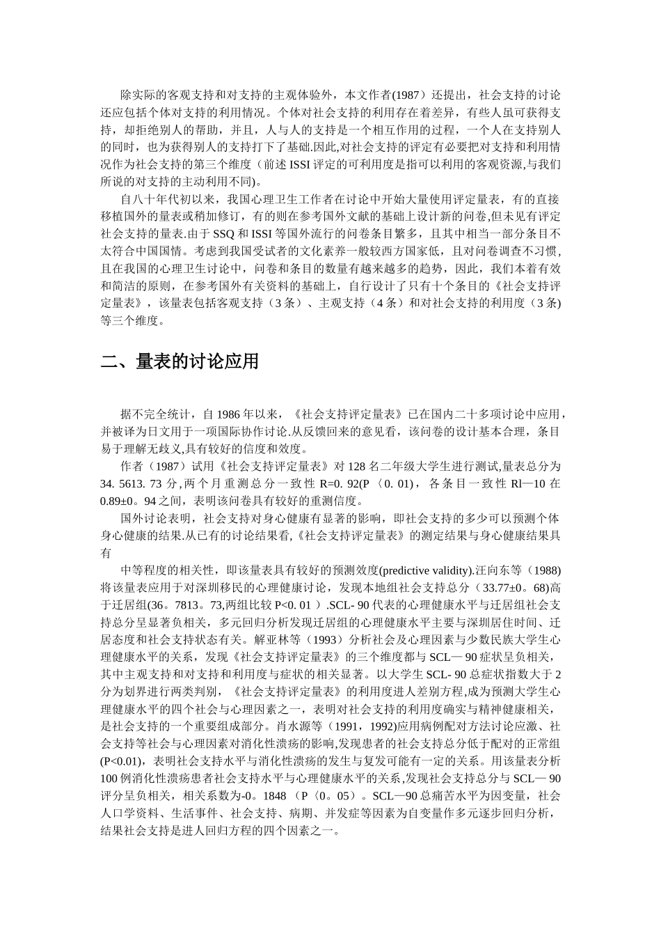 社会支持评定量表_第2页