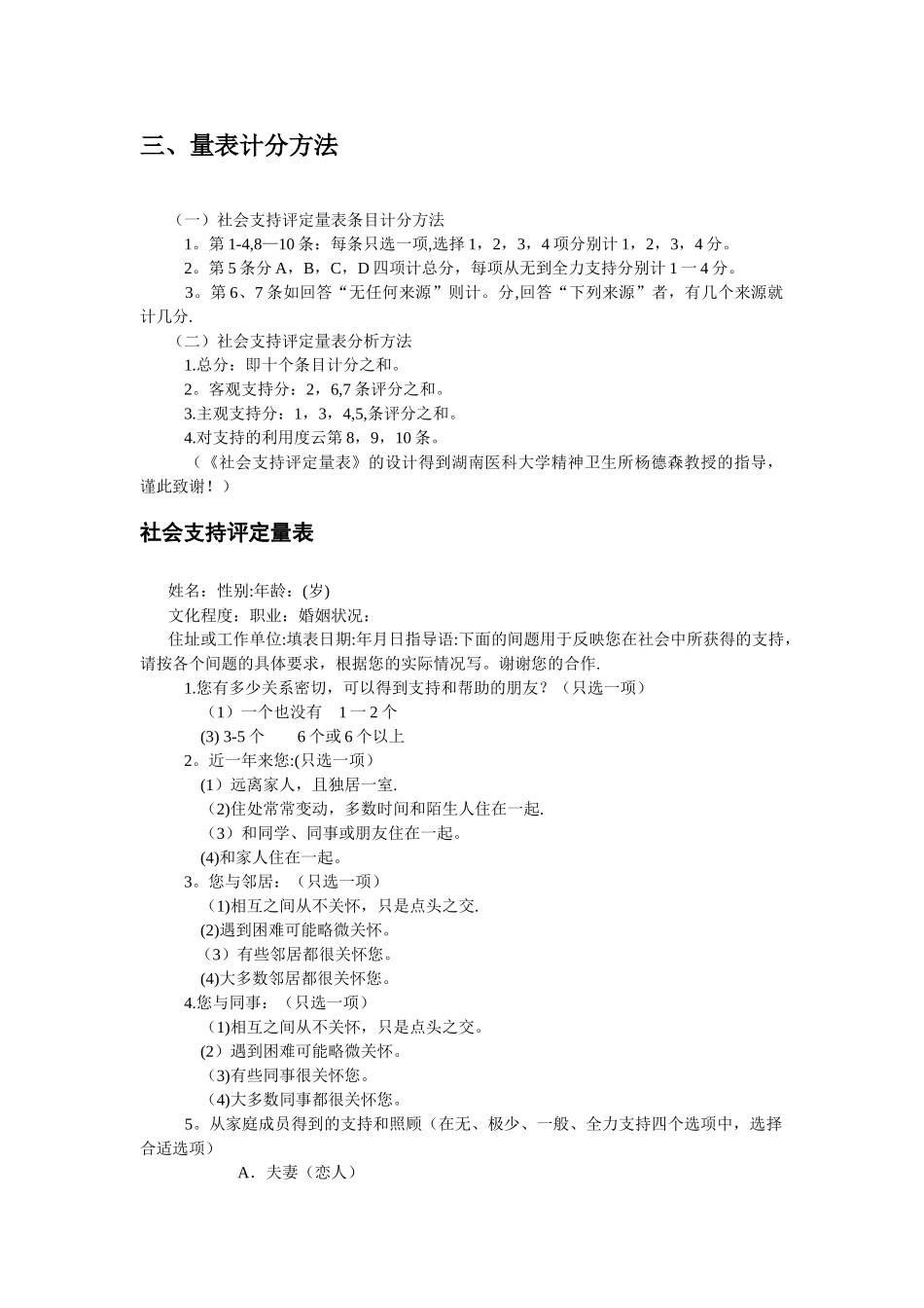 社会支持评定量表_第3页