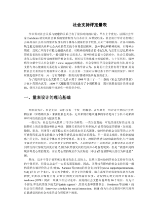 社会支持评定量表