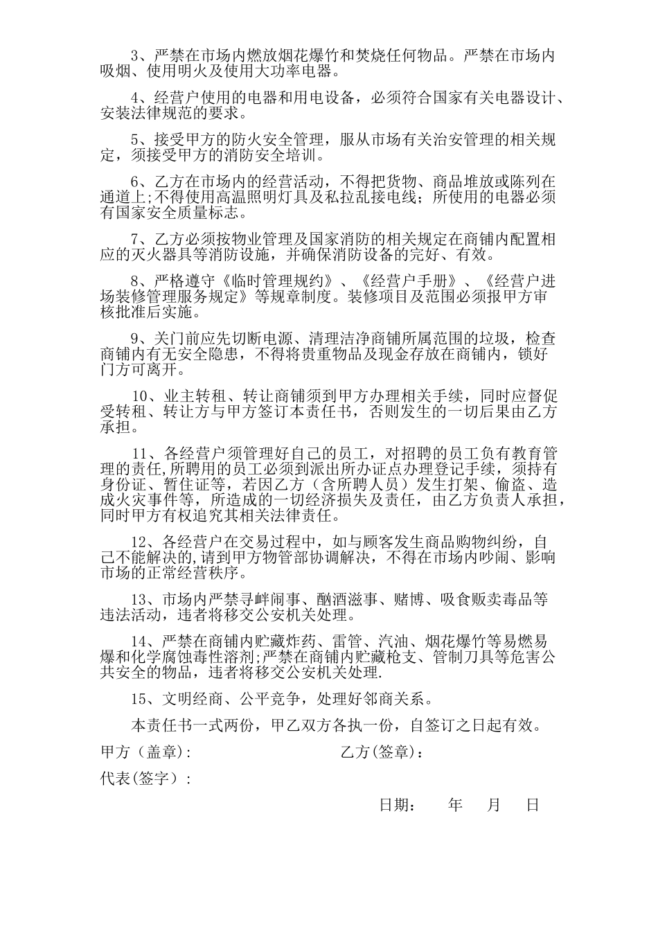 社会治安与消防安全目标管理责任书_第2页
