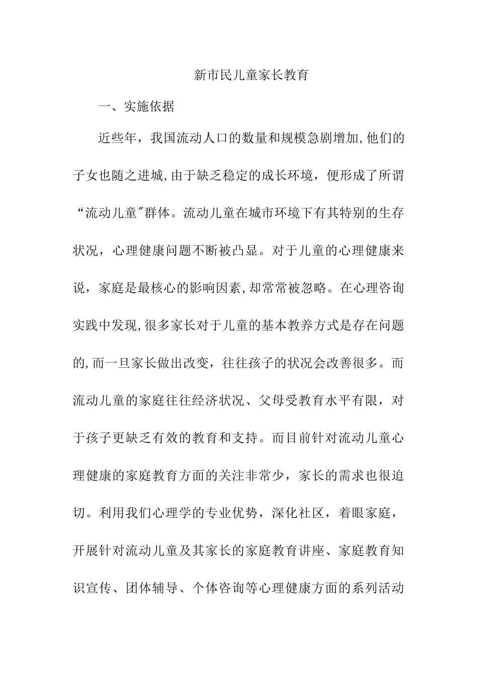 社会服务计划书_第1页