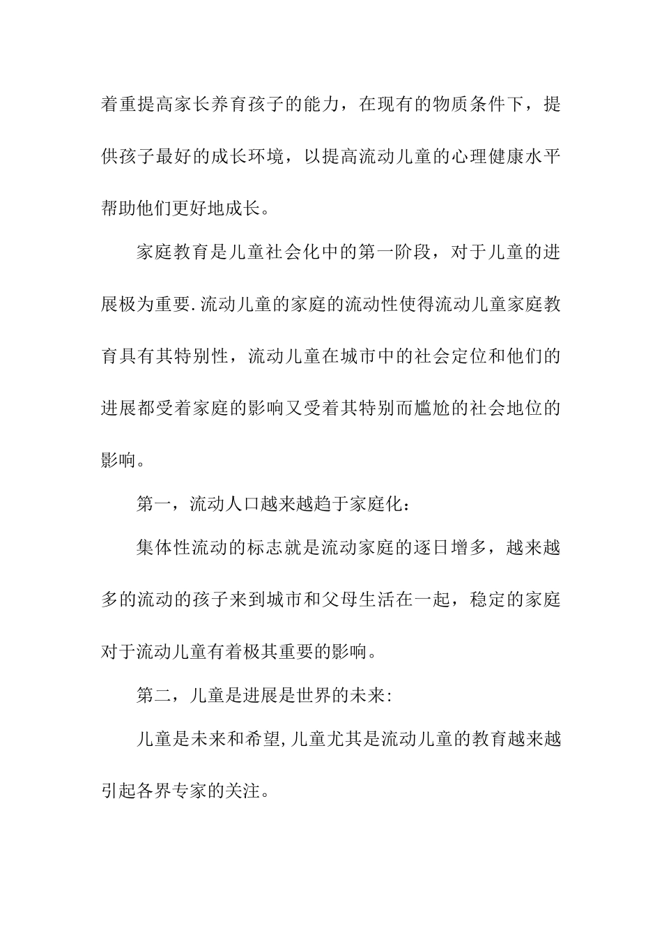 社会服务计划书_第2页