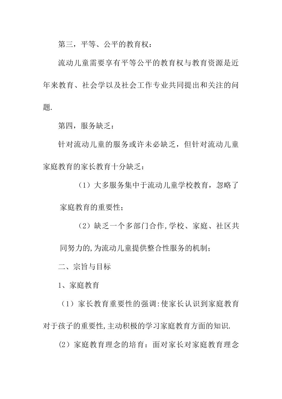 社会服务计划书_第3页