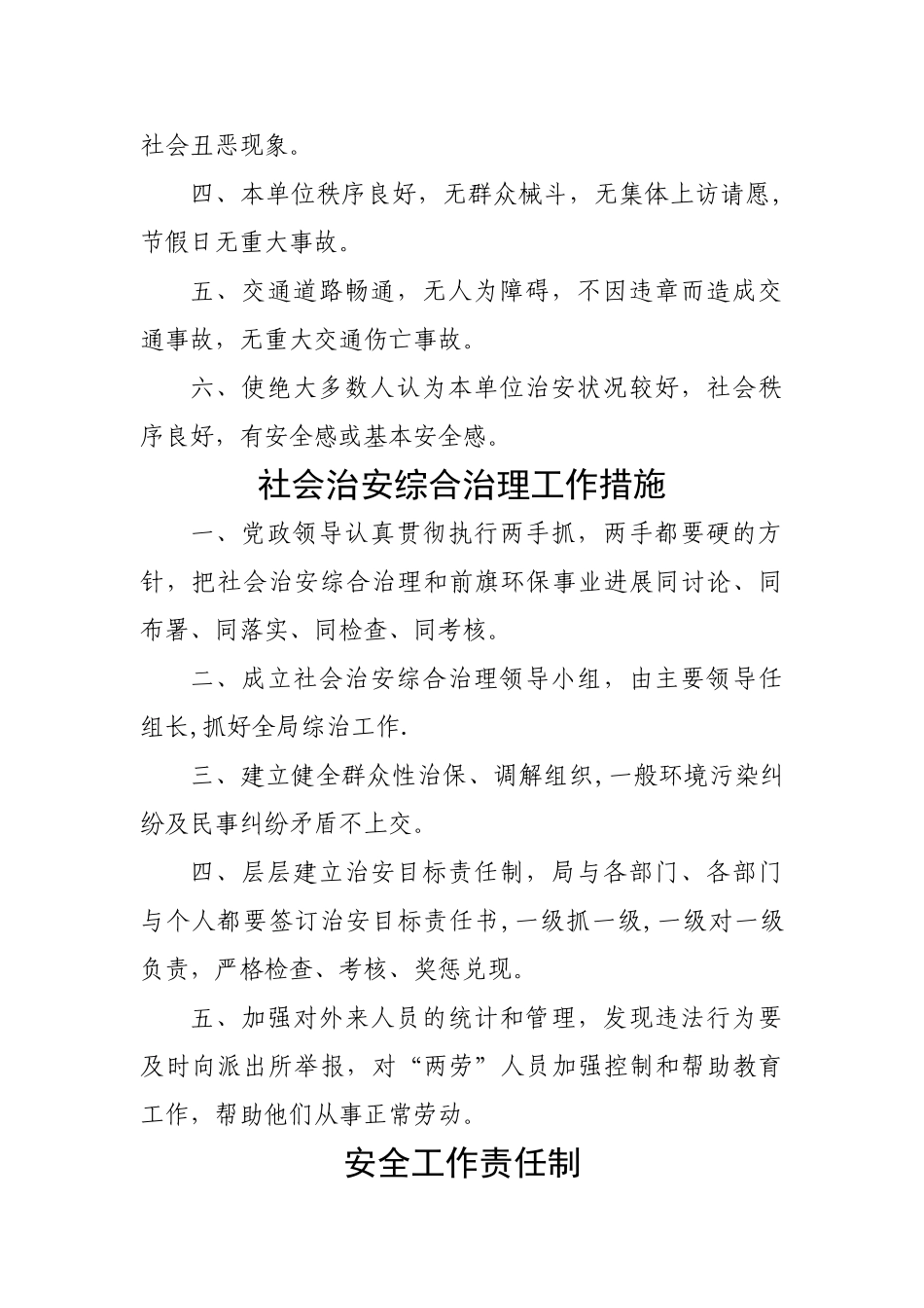 社会治安综合治理工作制度_第2页