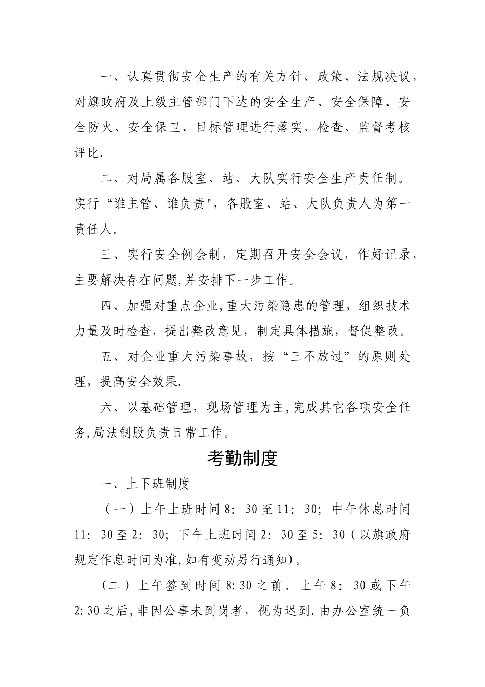 社会治安综合治理工作制度_第3页