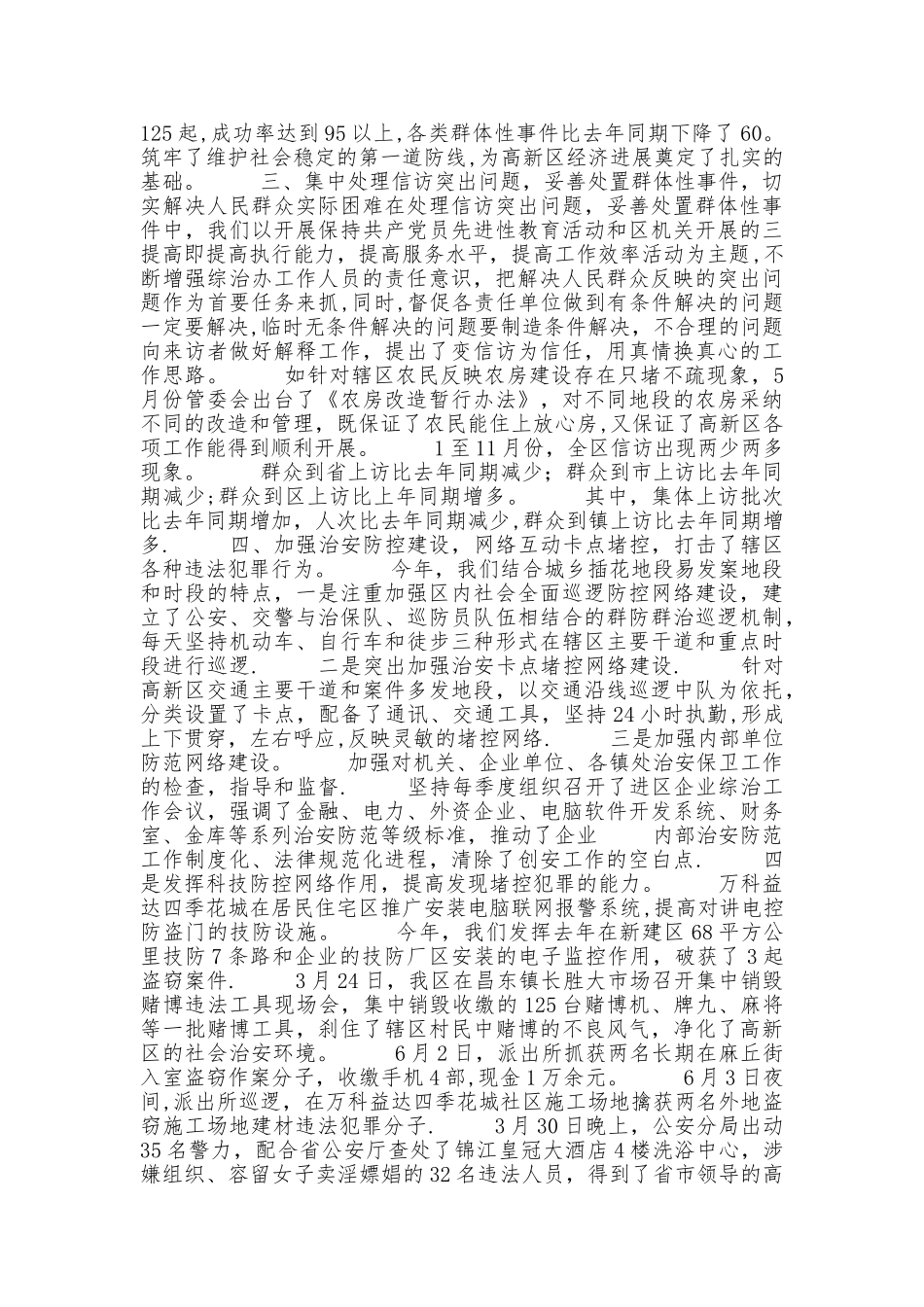 社会治安综合治理工作情况总结_第2页