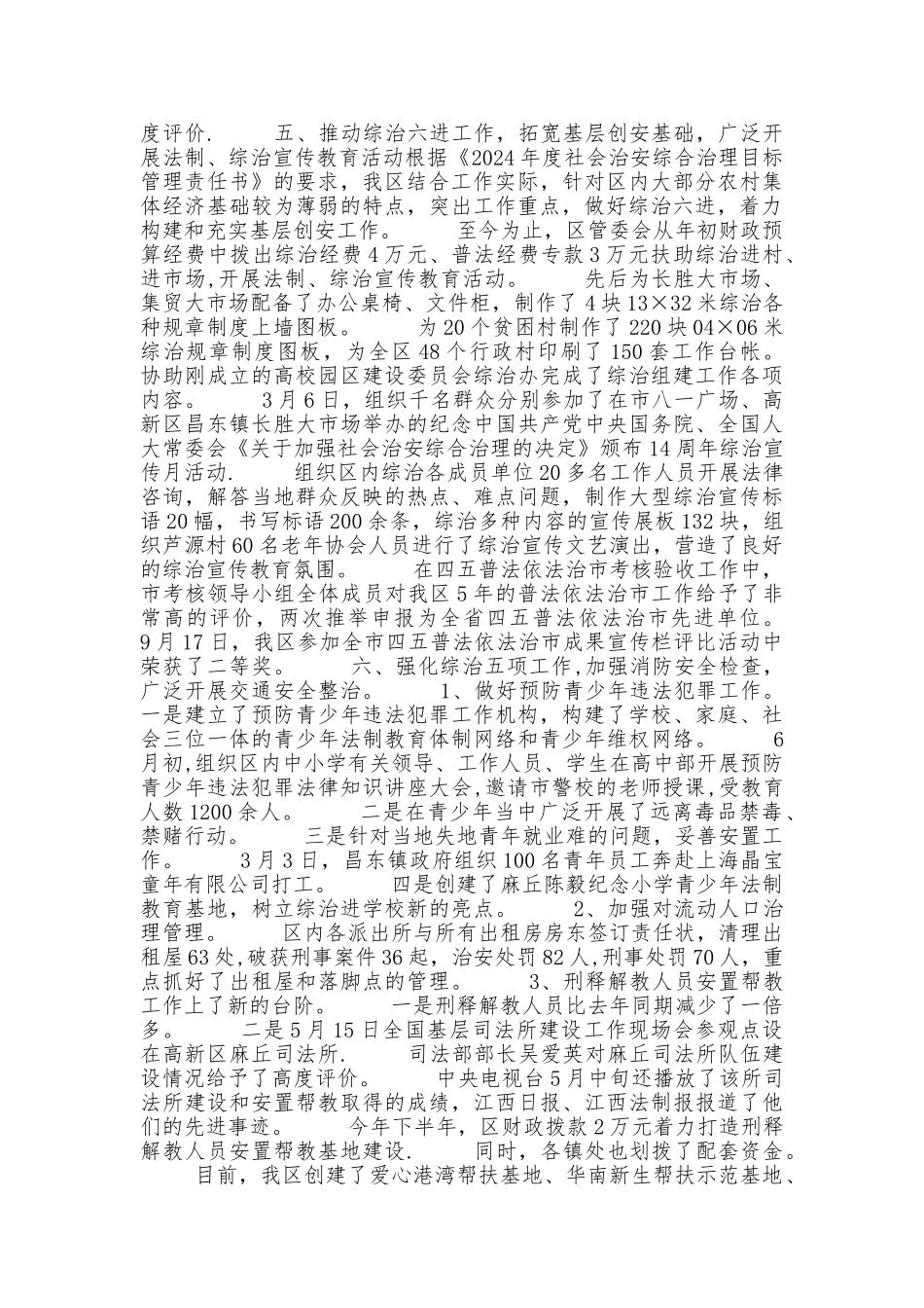 社会治安综合治理工作情况总结_第3页