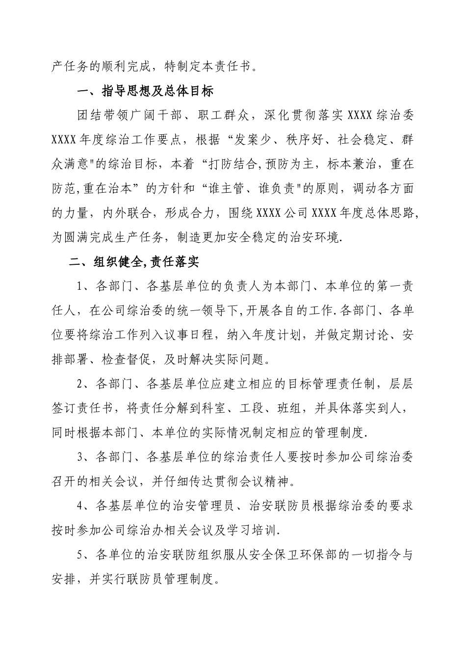 社会治安综合治理暨平安建设目标管理责任书_第2页
