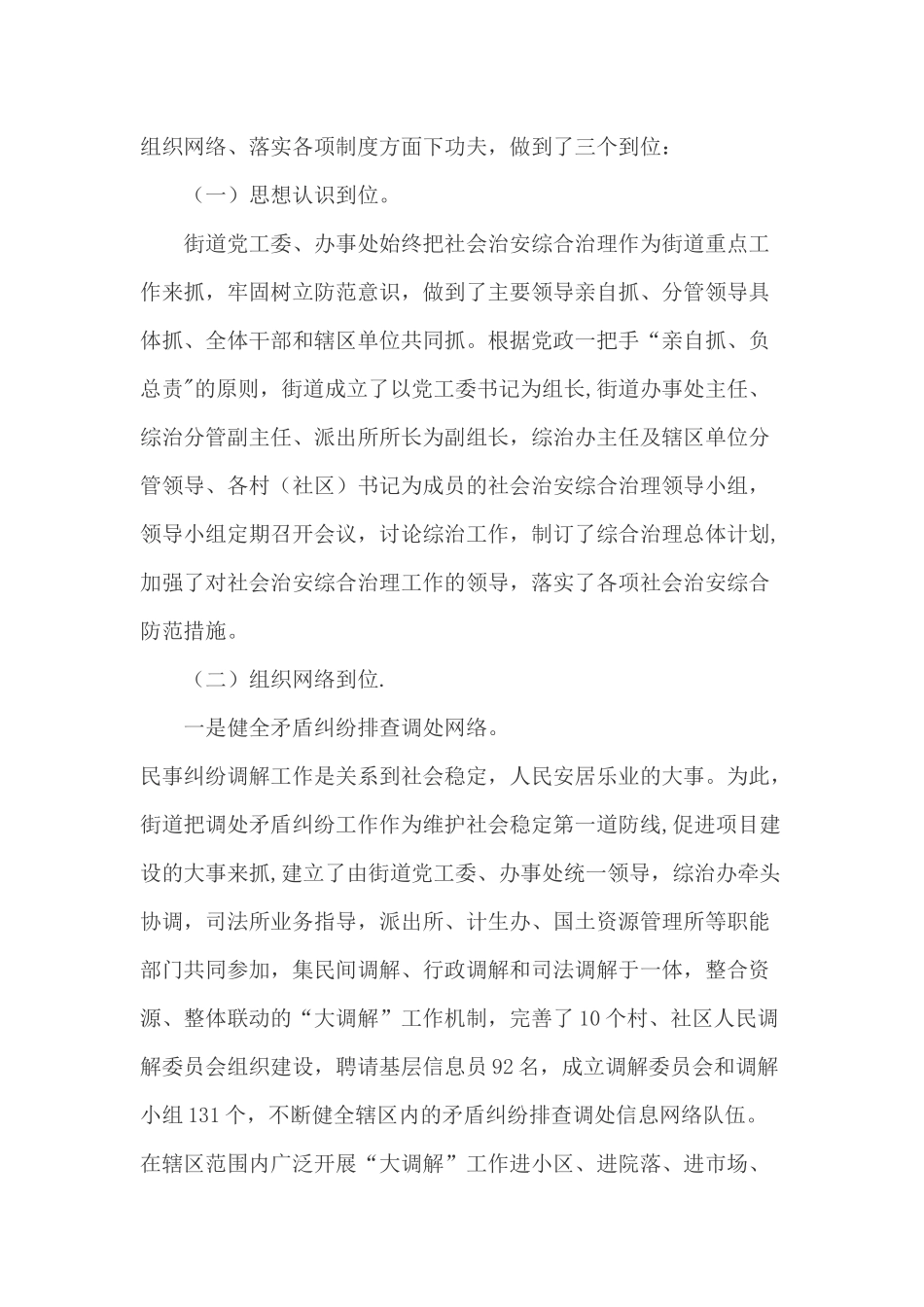 社会治安防控体系建设工作总结_第2页