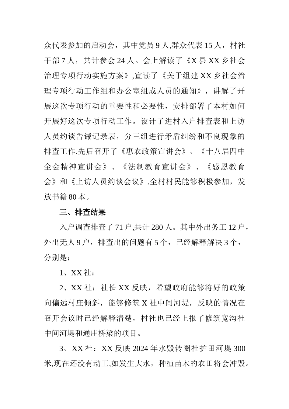 社会治理专项行动工作汇报_第2页