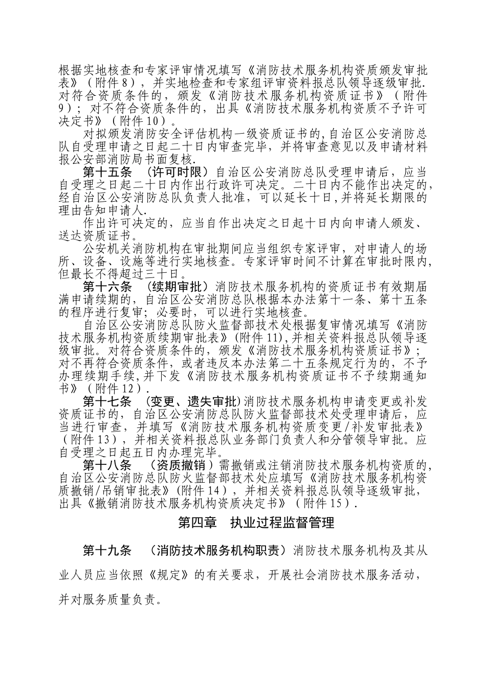 社会消防技术服务机构监督管理办法_第3页