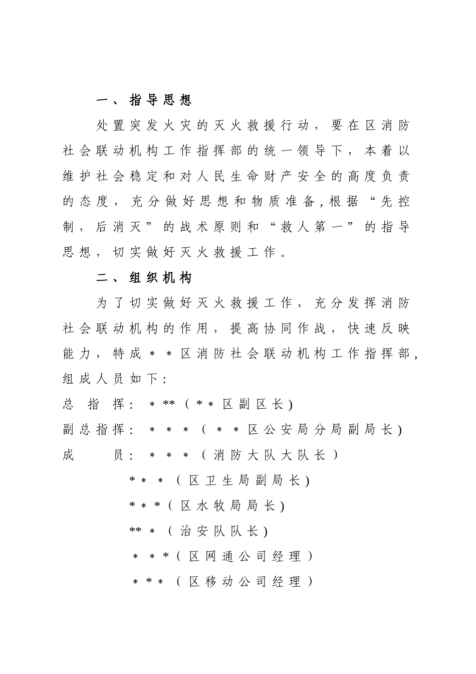 社会消防联动机制工作方案_第2页
