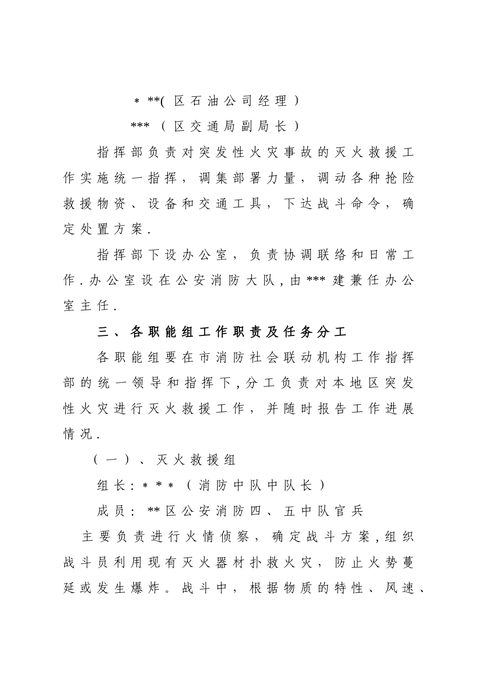 社会消防联动机制工作方案_第3页