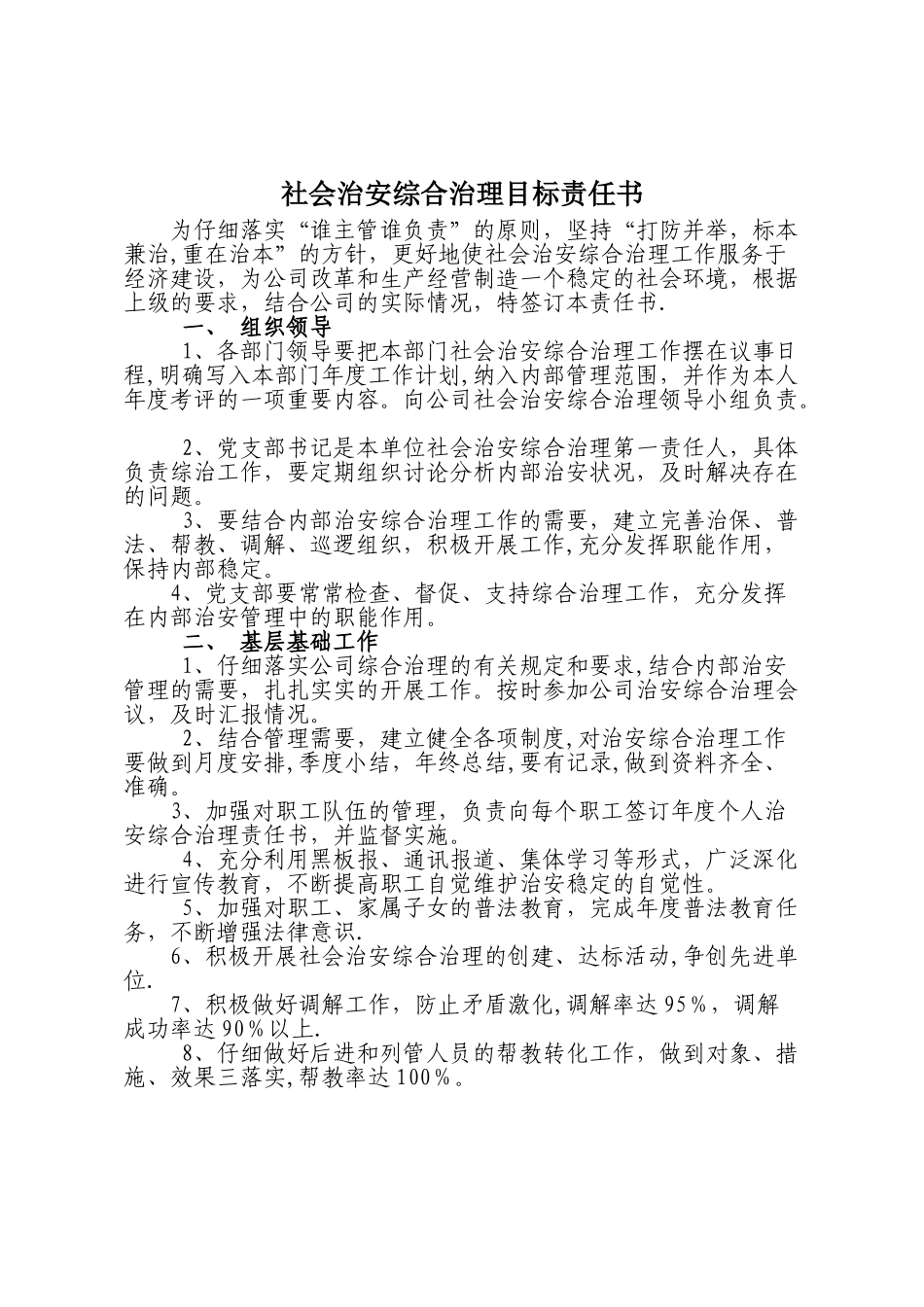 社会治安综合治理目标责任书_第1页