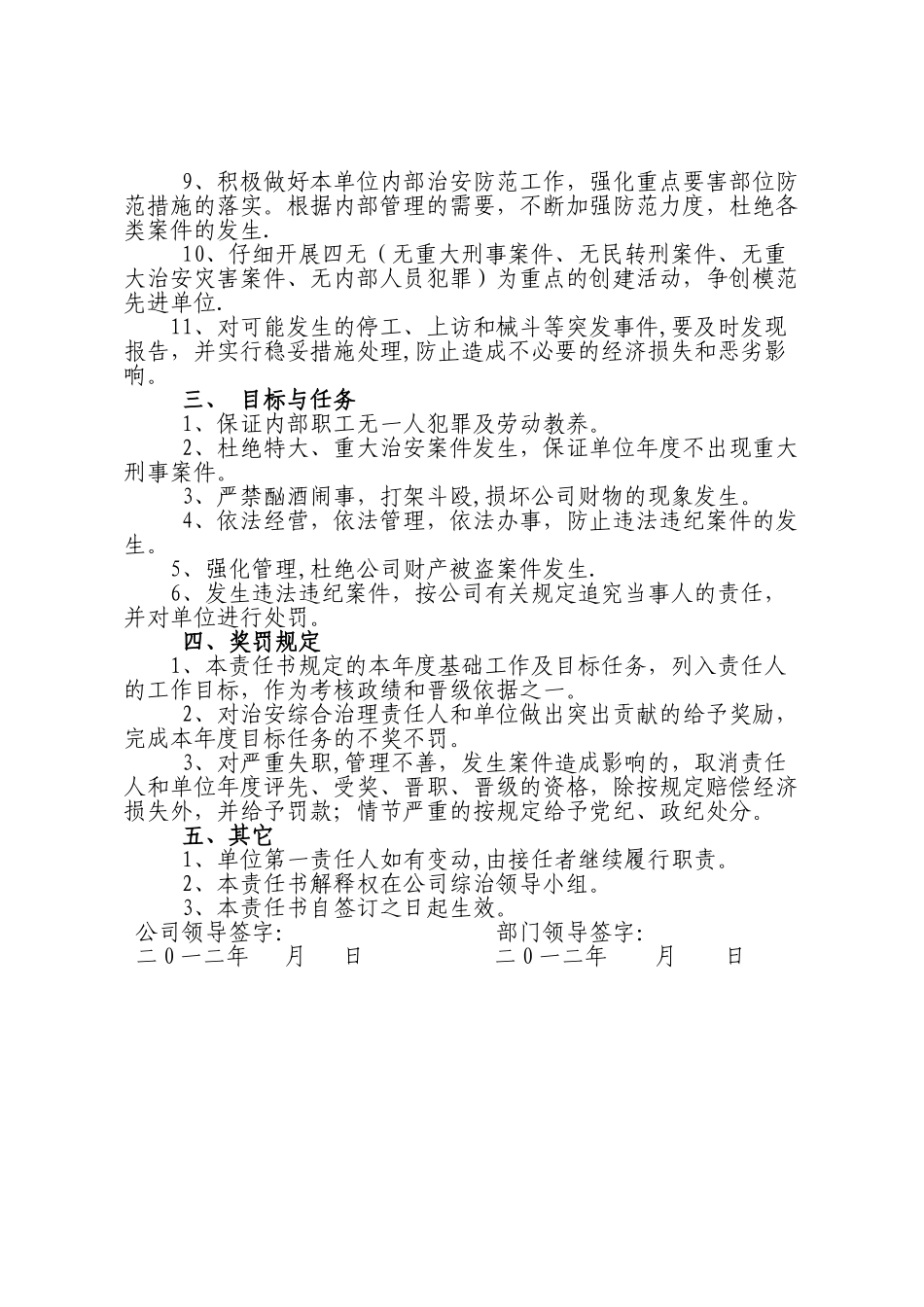 社会治安综合治理目标责任书_第2页