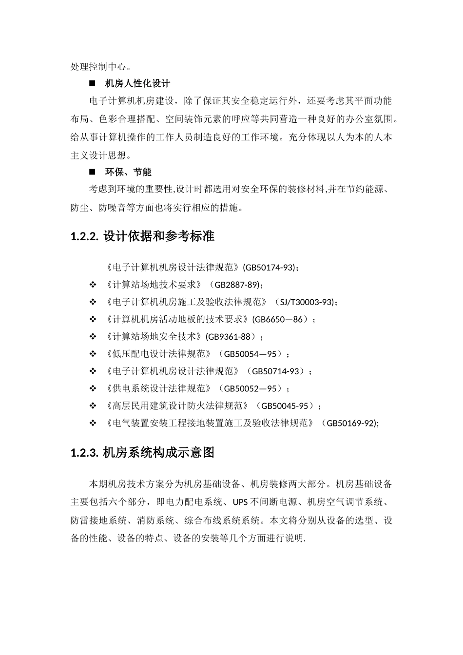 社会治安视频监控系统机房调整和扩容方案_第2页