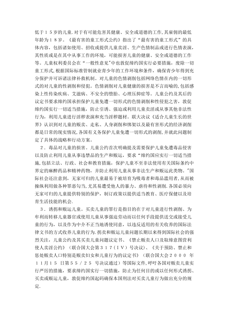 社会环境安全与学生保护_第2页