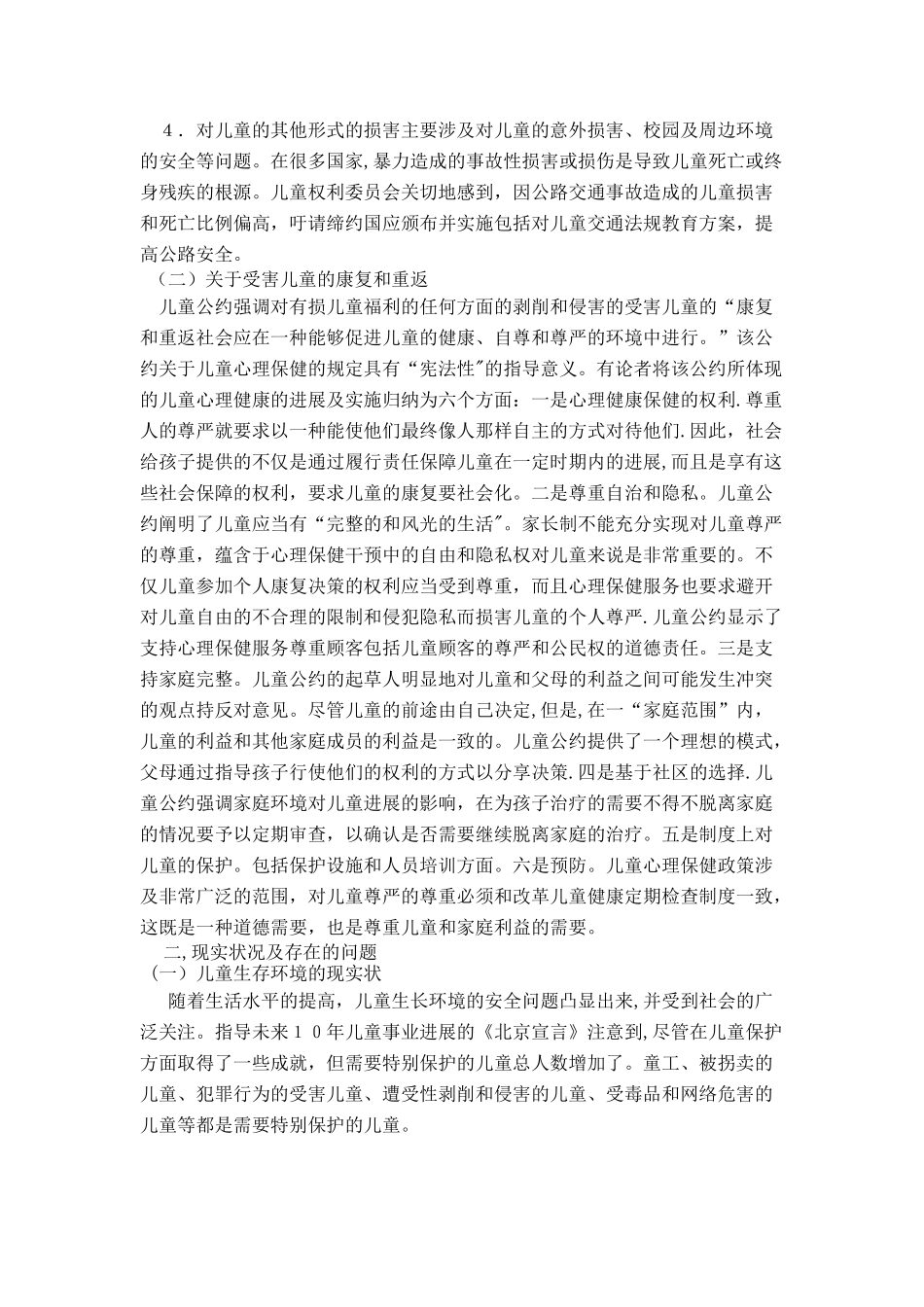 社会环境安全与学生保护_第3页