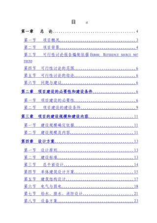 社会福利中心建设项目可行性研究报告-精品
