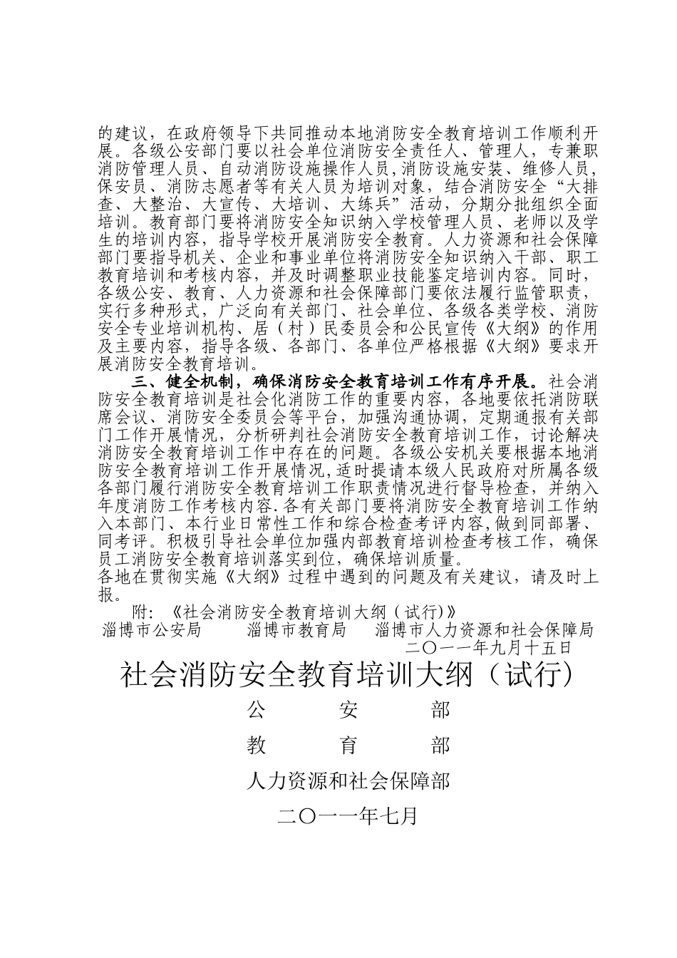 社会消防安全教育培训大纲_第2页