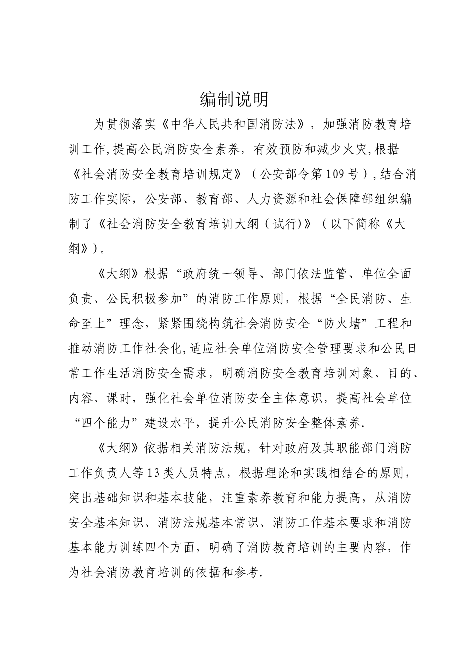 社会消防安全教育培训大纲_第3页