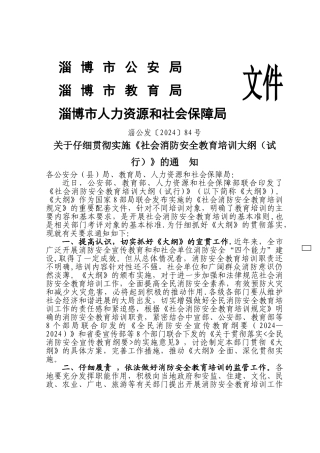 社会消防安全教育培训大纲