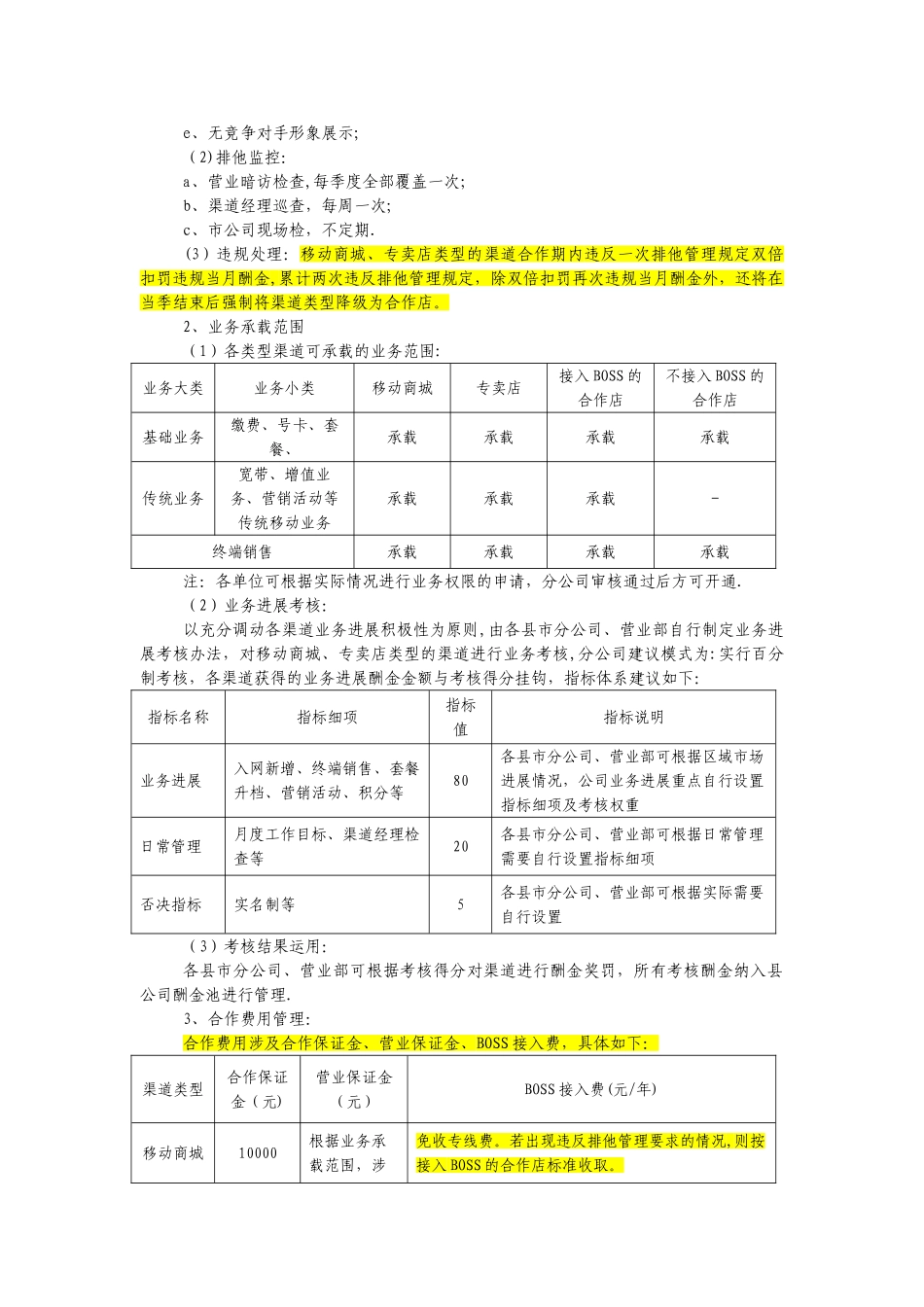 社会渠道合作管理办法_第2页