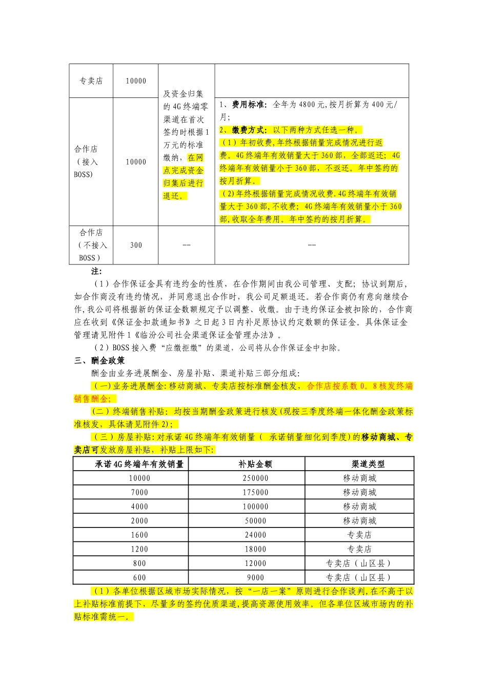社会渠道合作管理办法_第3页