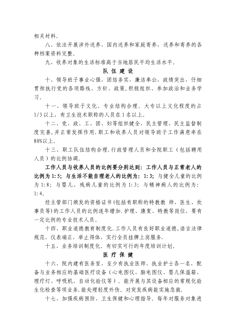 社会福利院管理规范_第2页