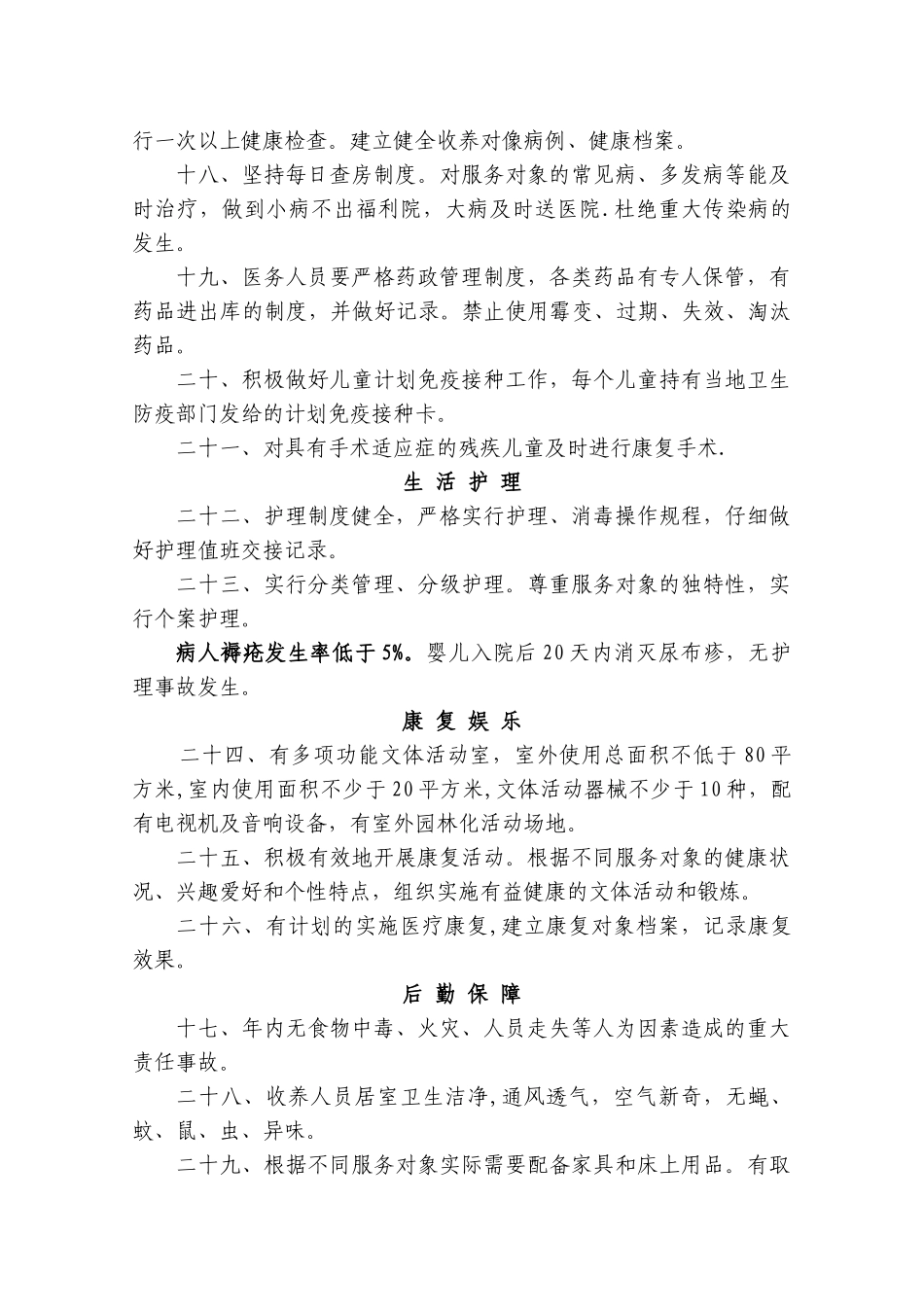 社会福利院管理规范_第3页