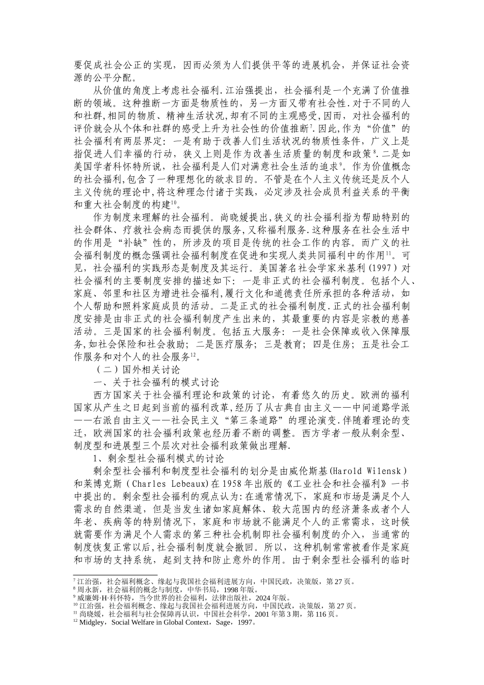 社会福利理论文献综述_第2页