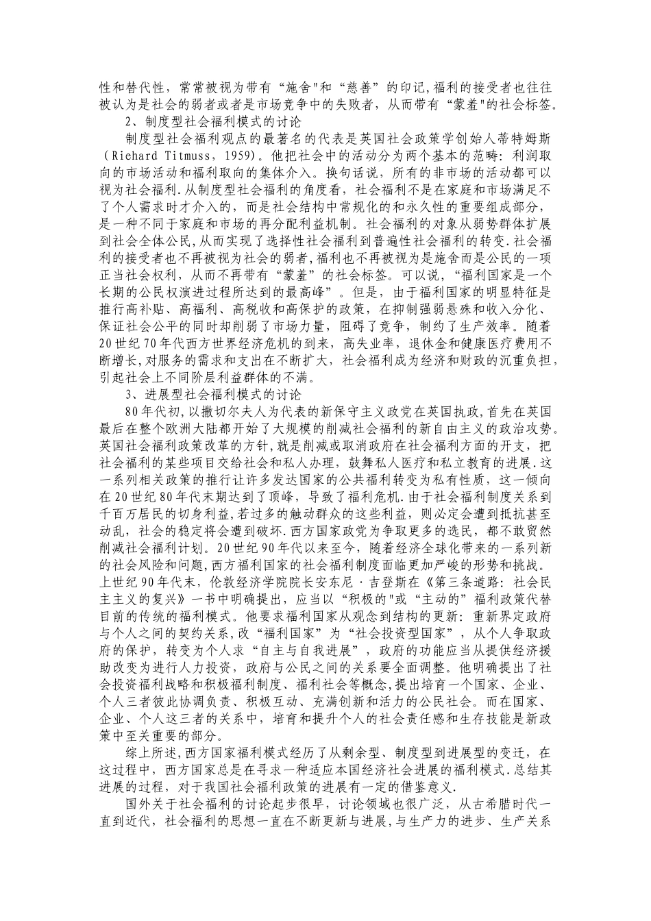 社会福利理论文献综述_第3页