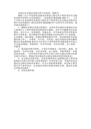 社会稳定性评价流程