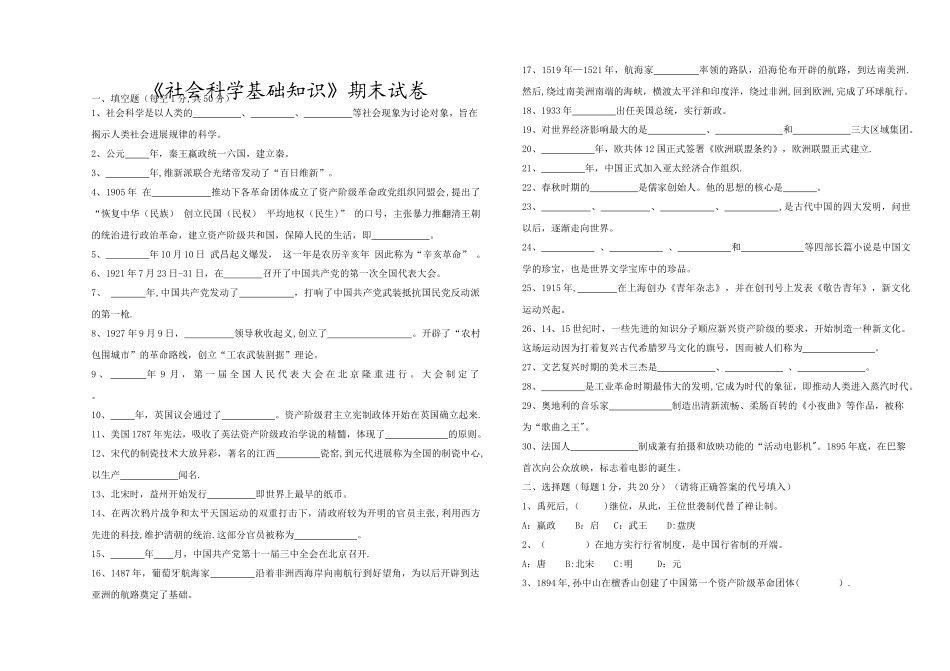 社会科学基础知识期末试题及答案_第1页