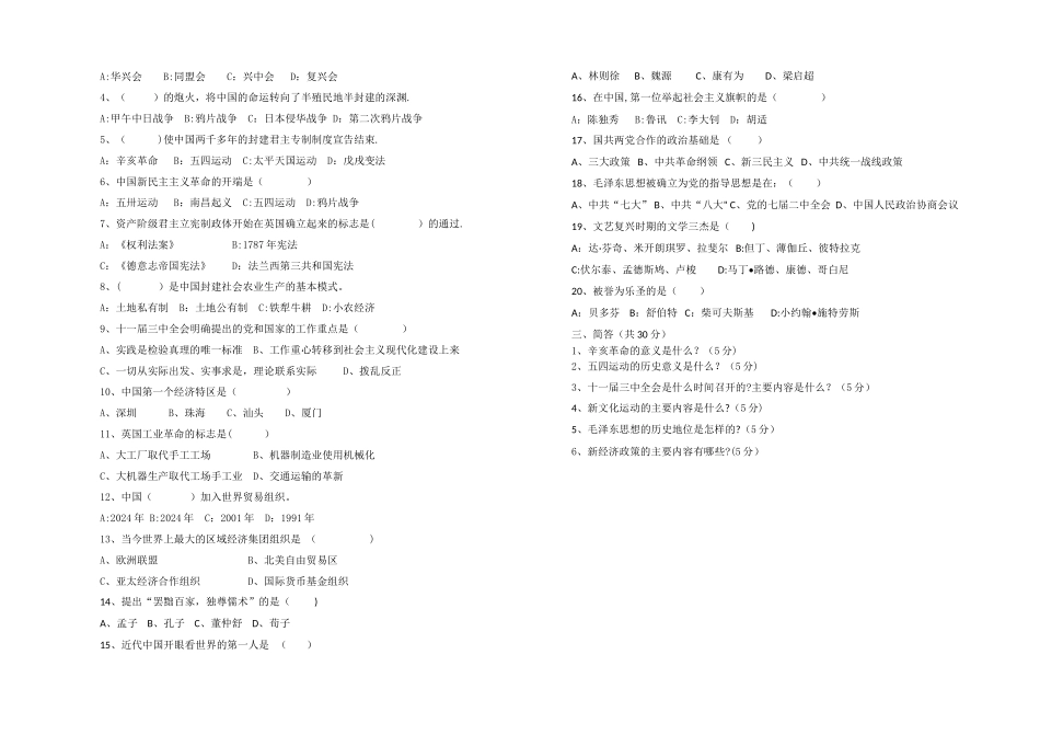 社会科学基础知识期末试题及答案_第2页