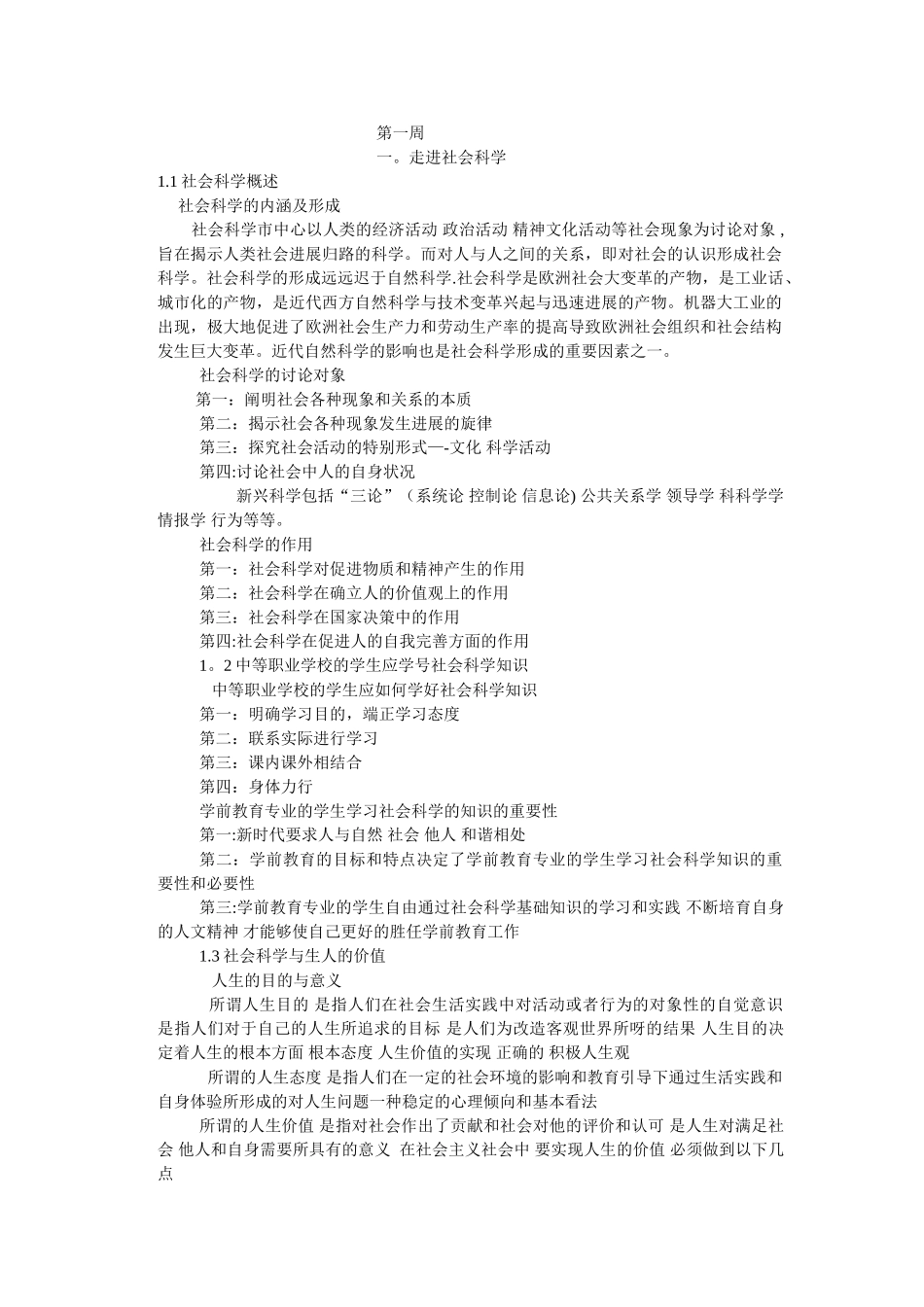 社会科学基础知识教案_第1页