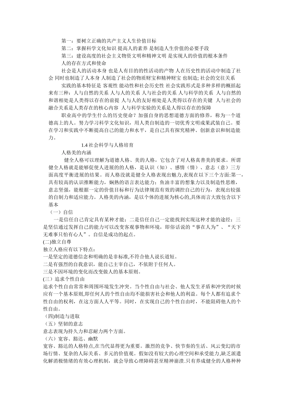 社会科学基础知识教案_第2页