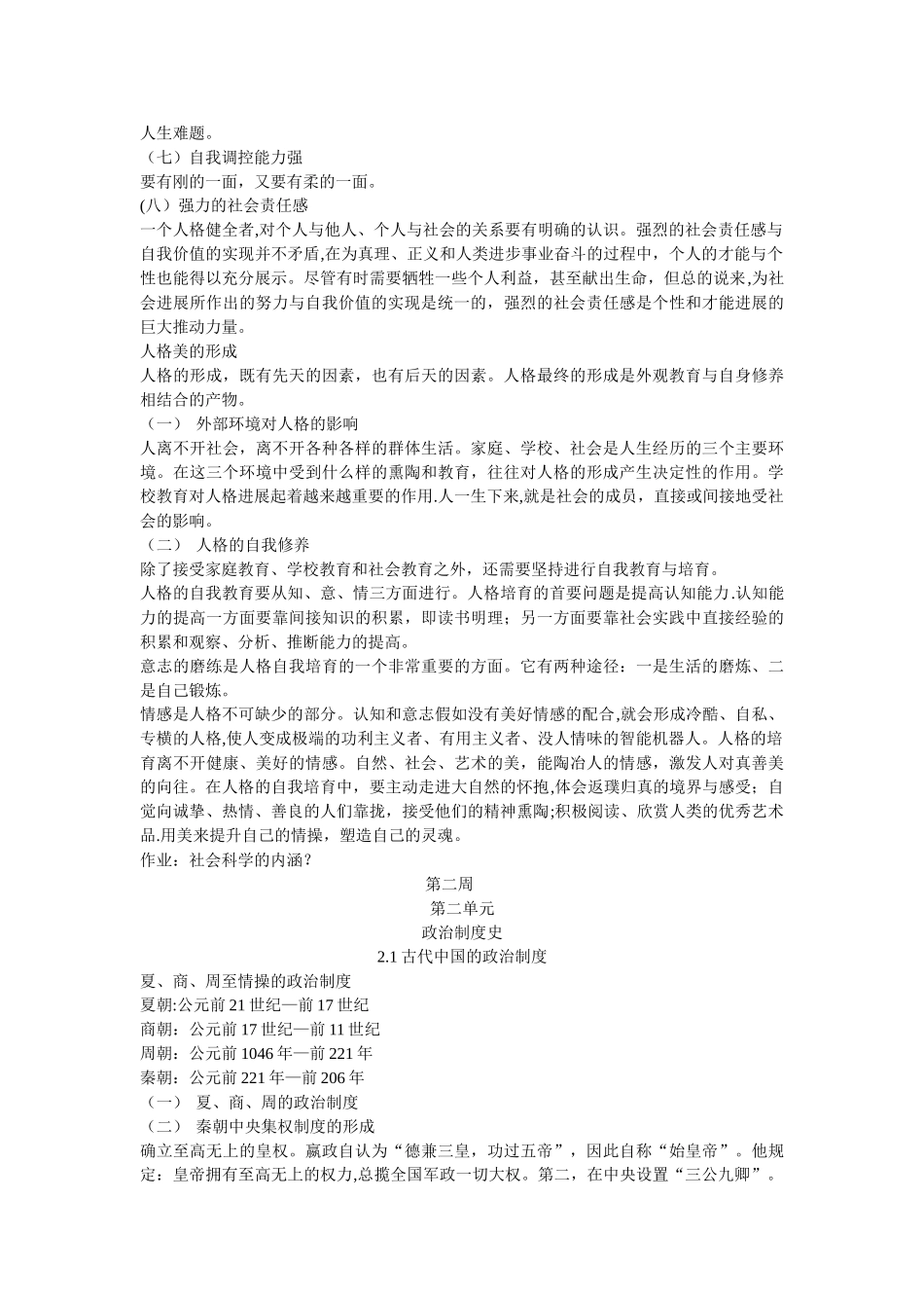 社会科学基础知识教案_第3页