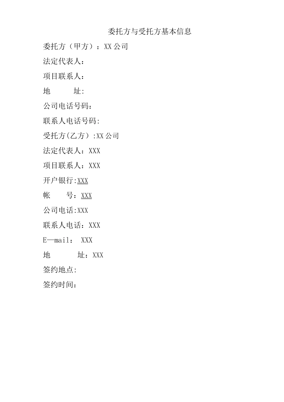 社会稳定风险评估合同_第2页