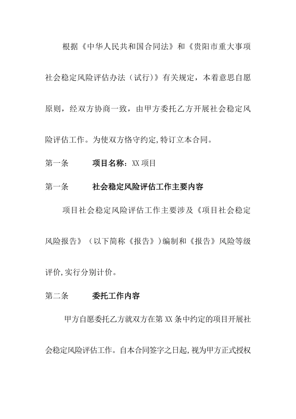 社会稳定风险评估合同_第3页