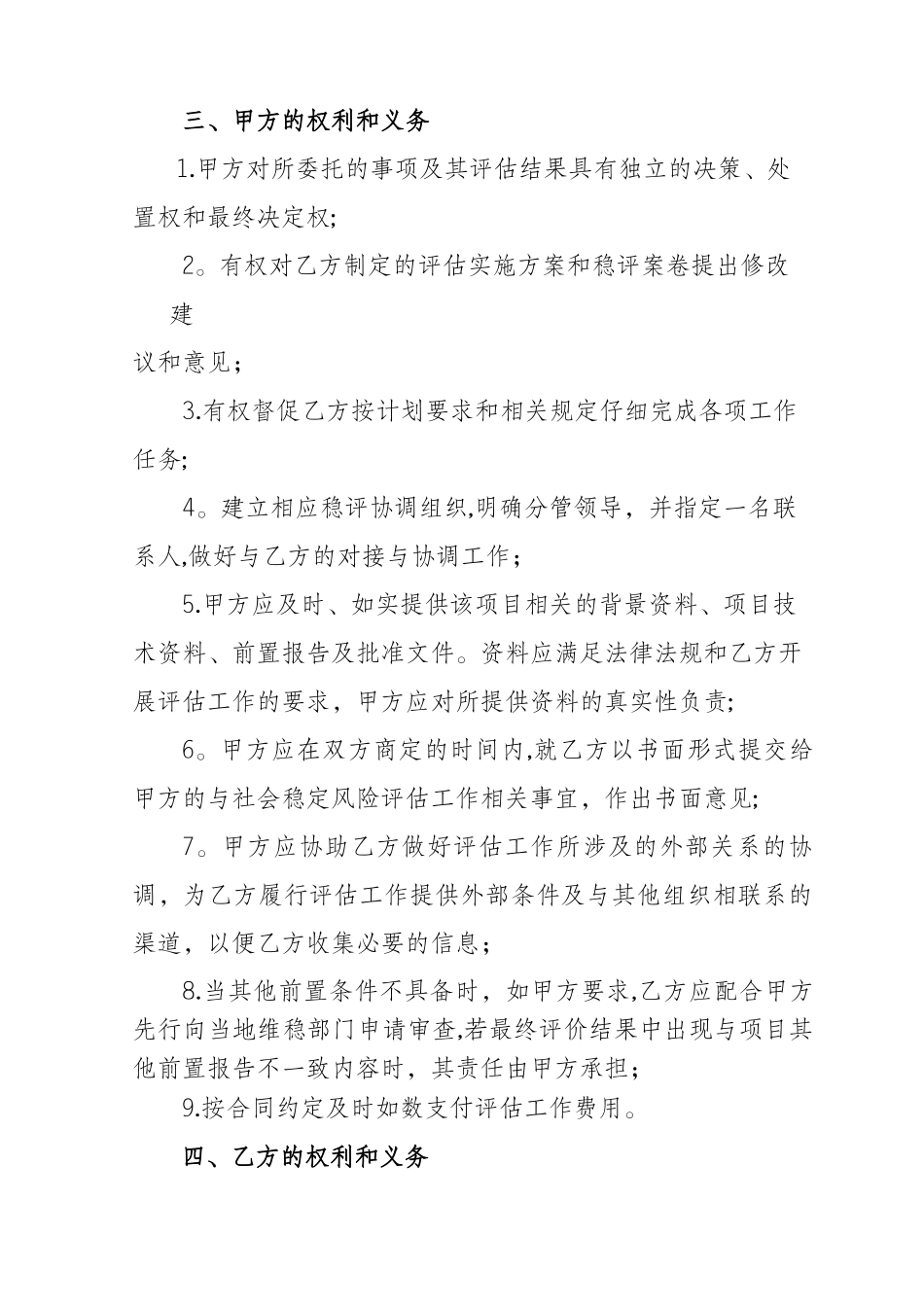 社会稳定风险评估合同文本-_第3页