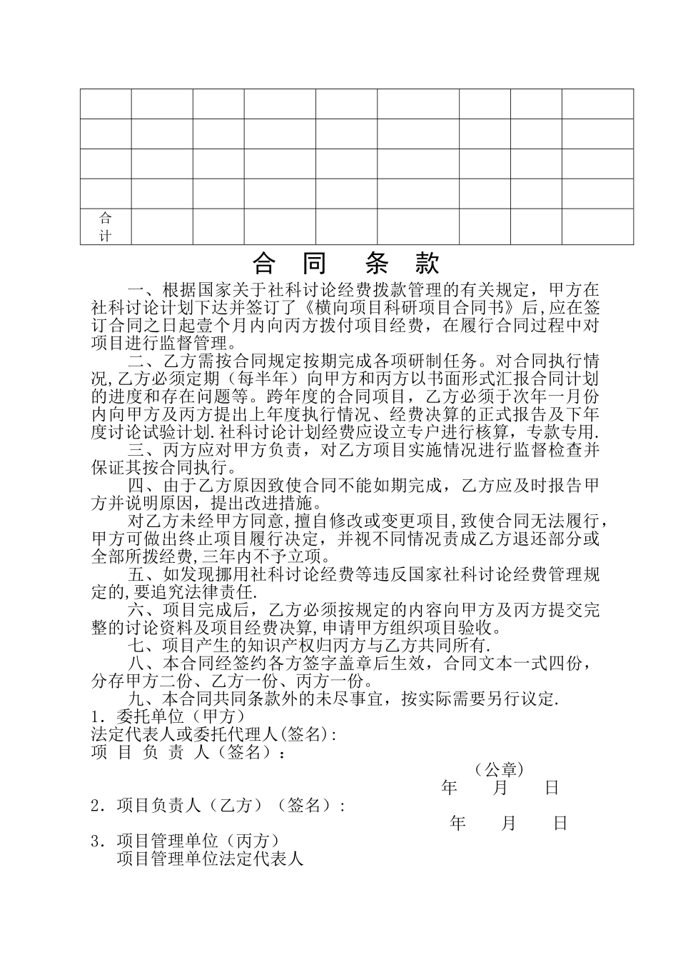社会科学处横向课题合同书_第3页