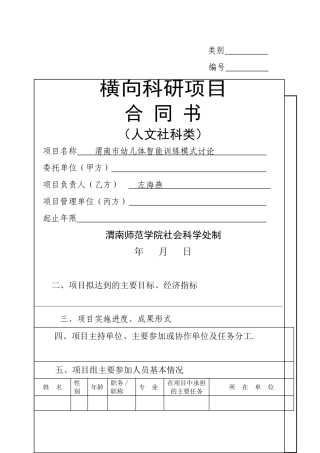 社会科学处横向课题合同书