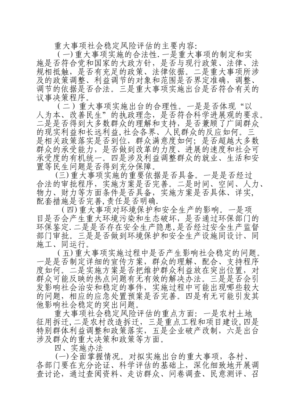 社会稳定风险评估方案_第2页