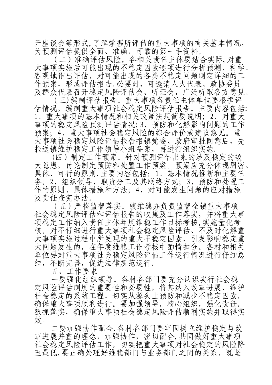 社会稳定风险评估方案_第3页