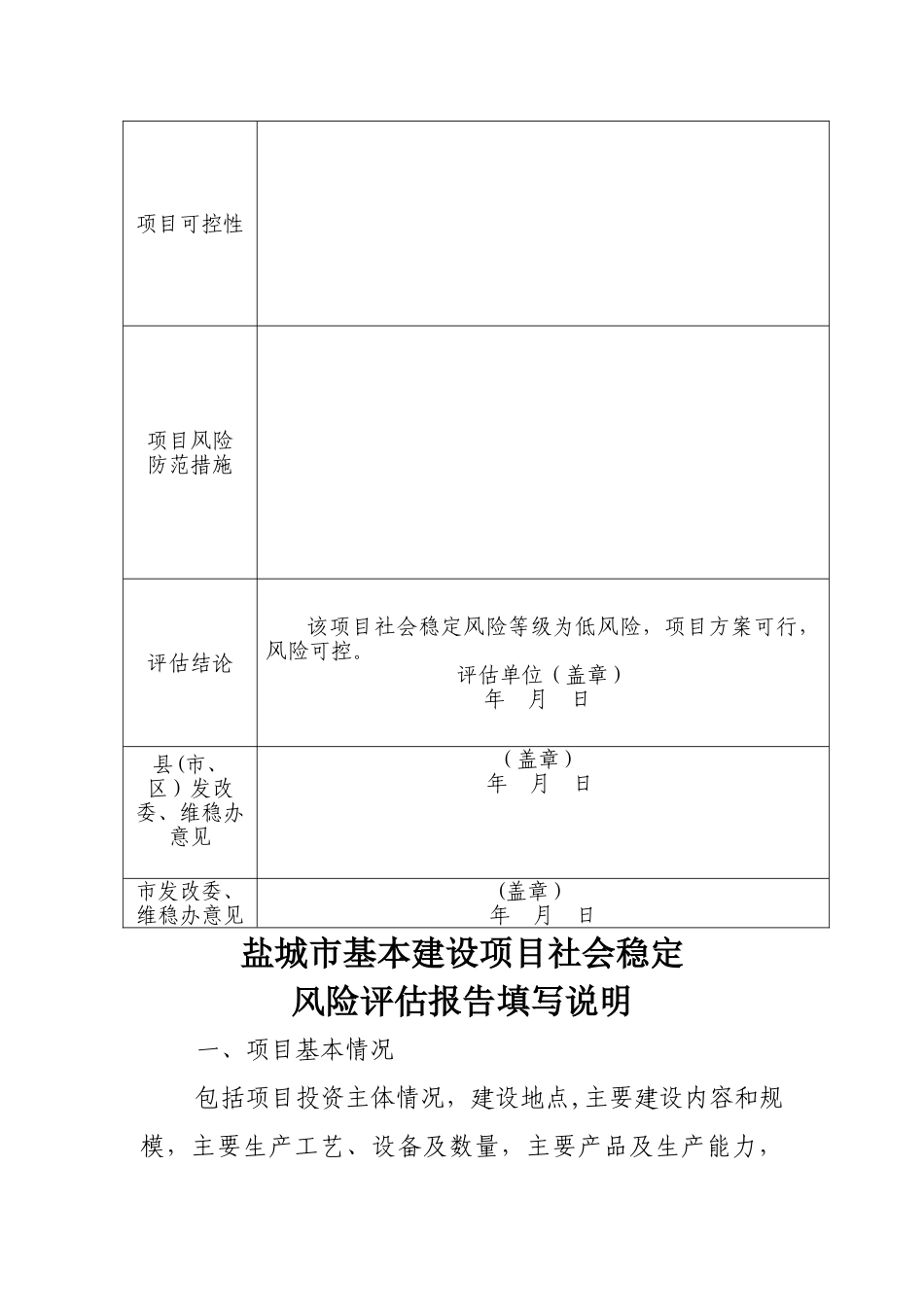 社会稳定风险评估报告表_第2页