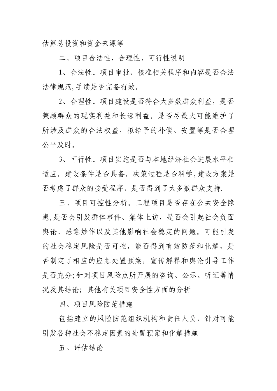 社会稳定风险评估报告表_第3页